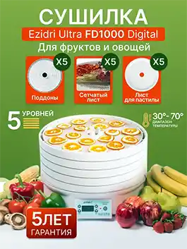 Сушилка Ezidri