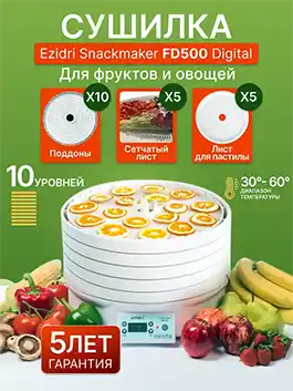 Сушилка Ezidri