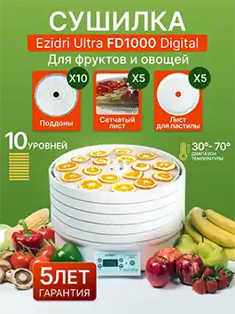 Сушилка Ezidri