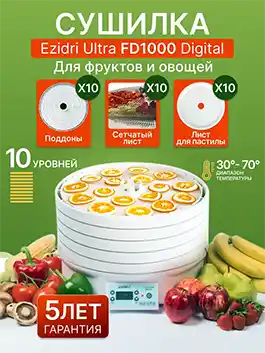 Сушилка Ezidri