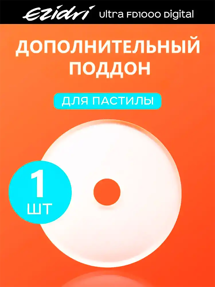 Сушилка Ezidri