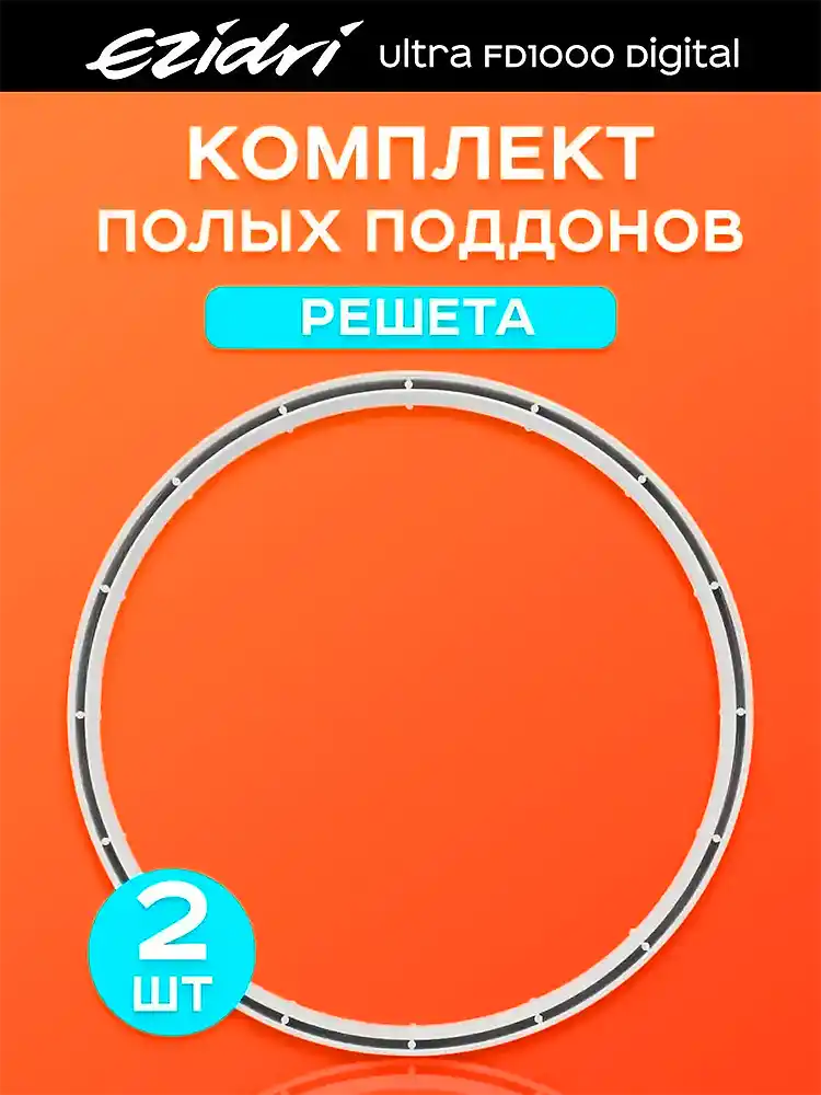 Сушилка Ezidri
