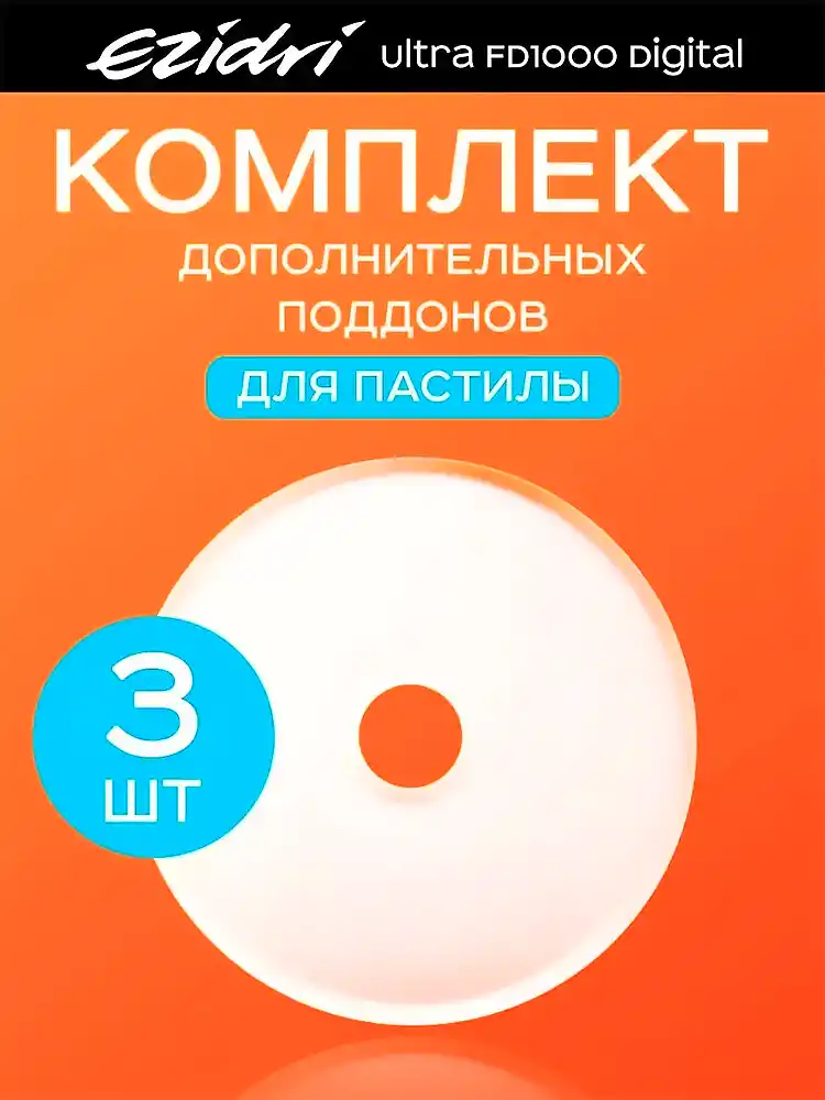 Сушилка Ezidri