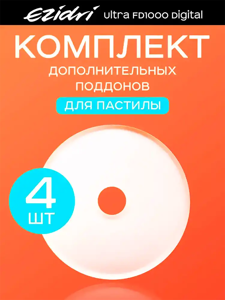 Сушилка Ezidri